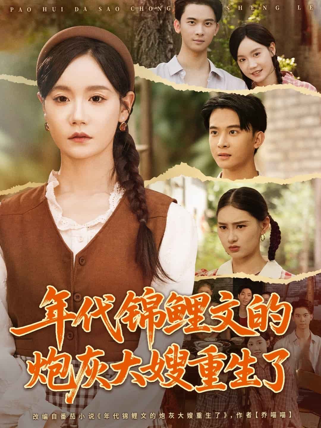 年代锦鲤文的炮灰大嫂重生了